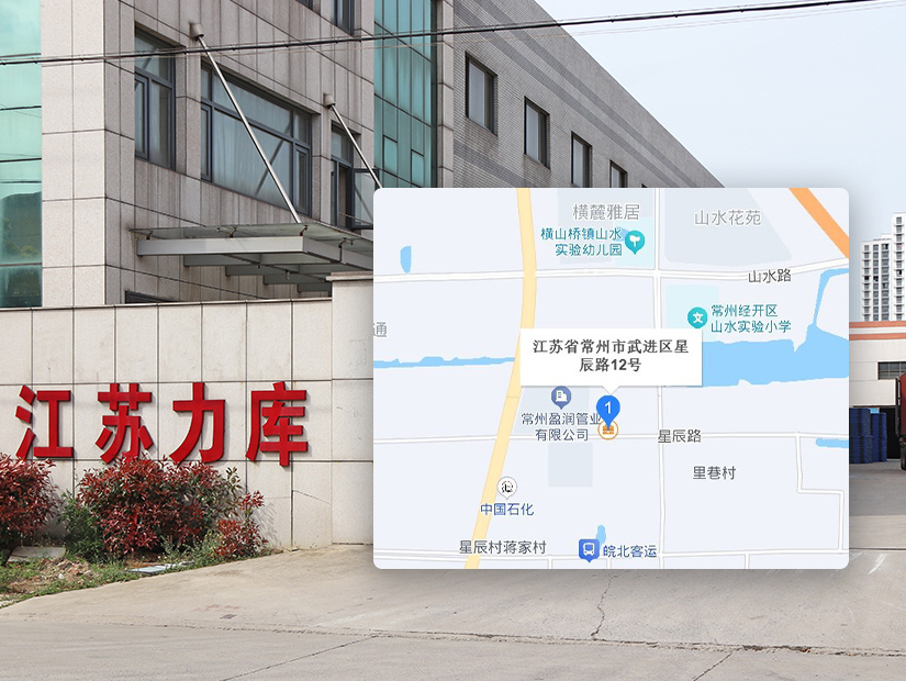 江蘇力庫(kù)地址